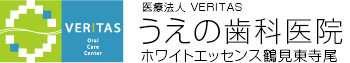 鶴見区のうえの歯科医院