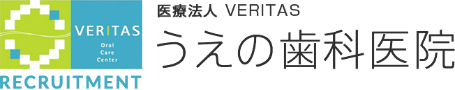 医療法人VERITAS うえの歯科医院